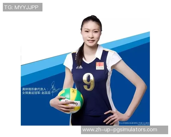 深度对话：黄丽如何在排球赛场上书写自己的传奇人生