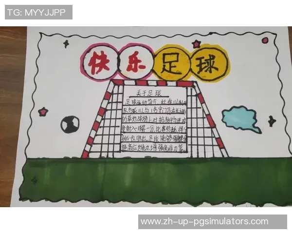 足球的魅力与精神探索手抄报展示足球文化与历史的精彩瞬间