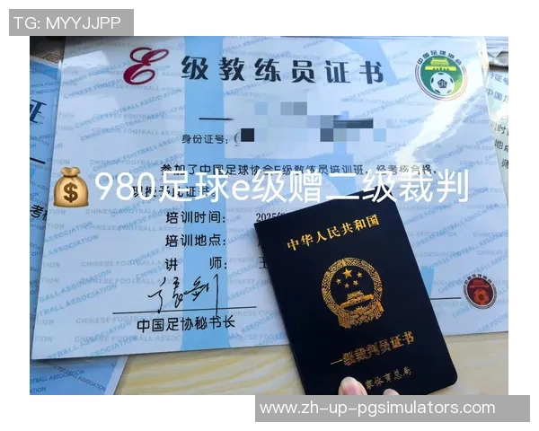 足球教练C级证书年薪揭秘及职业发展前景分析 足球教练C级证书年薪揭秘及职业发展前景分析